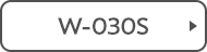 W-030S