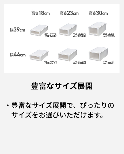 豊富なサイズ展開で、ぴったりのサイズをお選びいただけます。