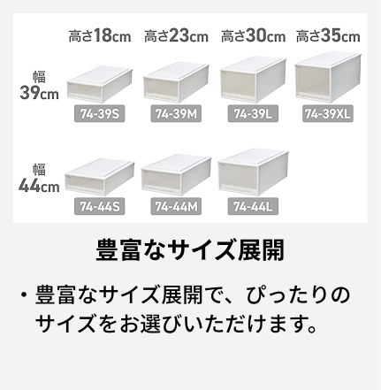 豊富なサイズ展開で、ぴったりのサイズをお選びいただけます。