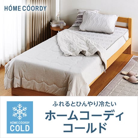 寝具 | イオンスタイルオンライン 衣料品・暮らしの品をネットで