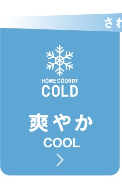 爽やか