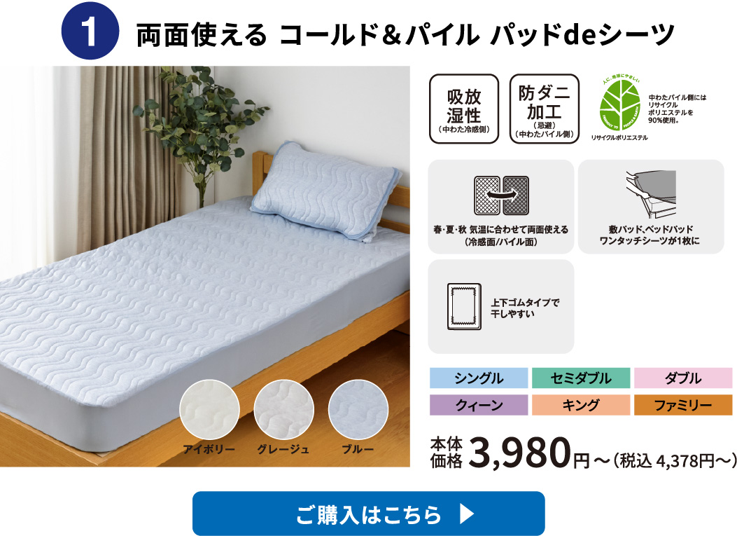 両面使える コールド＆パイル パッドdeシーツ ご購入はこちら
