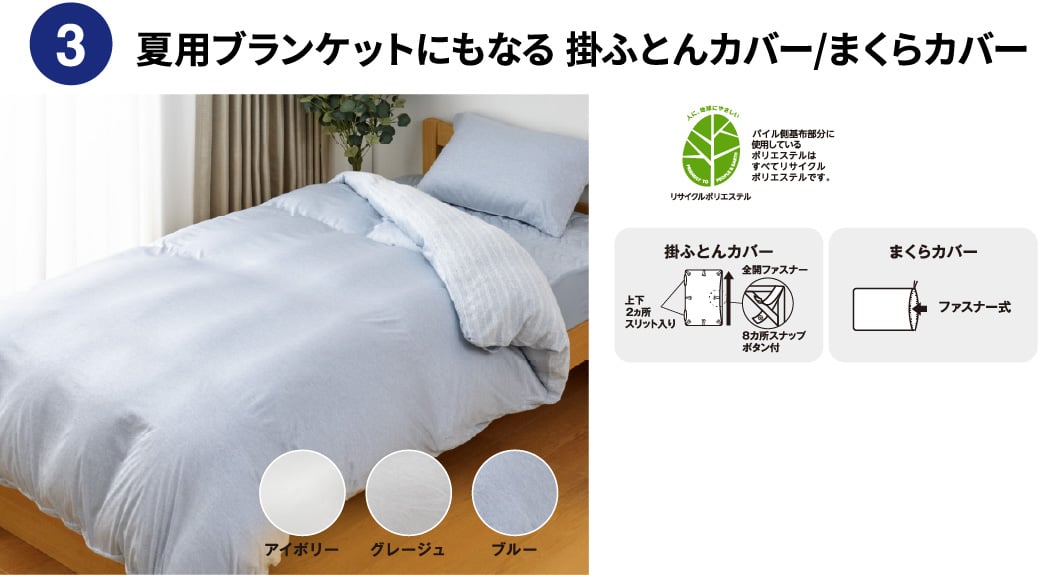 夏用ブランケットにもなる 掛ふとんカバー/まくらカバー