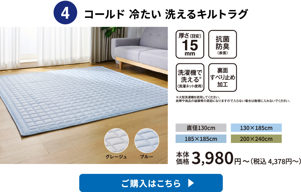 洗えるキルトラグ