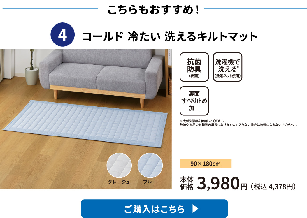 洗えるキルトマット