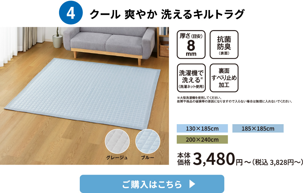 洗えるキルトラグ ご購入はこちら