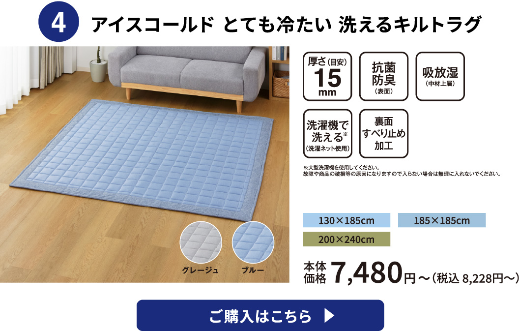 洗えるキルトラグ