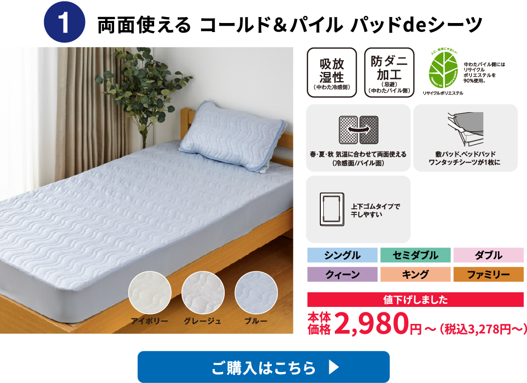 両面使える コールド＆パイル パッドdeシーツ ご購入はこちら