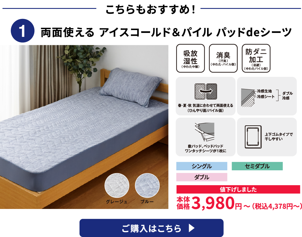 両面使える アイスコールド＆パイル パッドdeシーツ