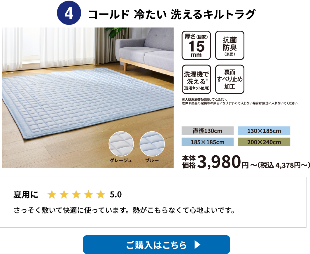 洗えるキルトラグ