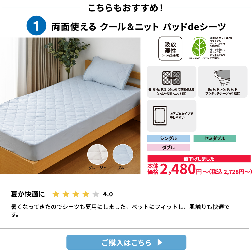 こちらもおすすめ！ 両面使える クール＆ニット パッドdeシーツ ご購入はこちら