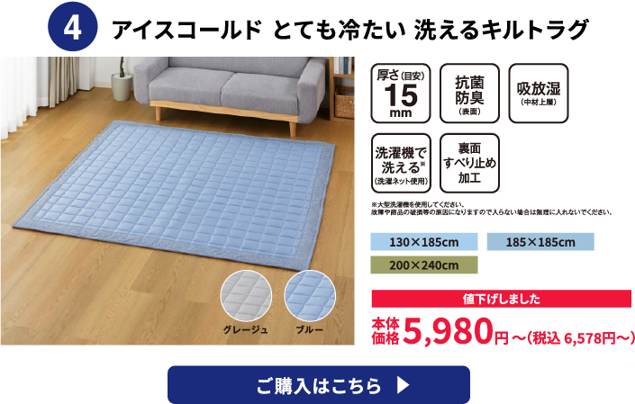 洗えるキルトラグ