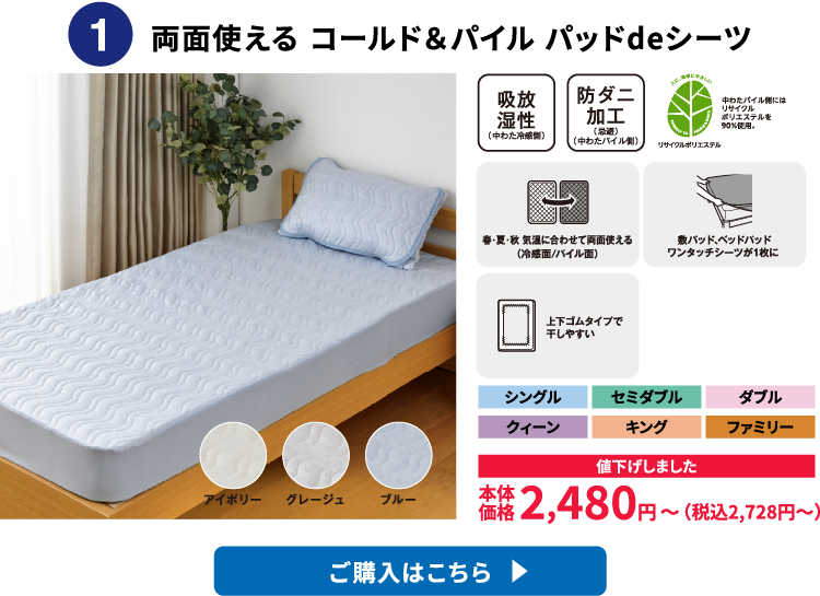 両面使える コールド＆パイル パッドdeシーツ ご購入はこちら