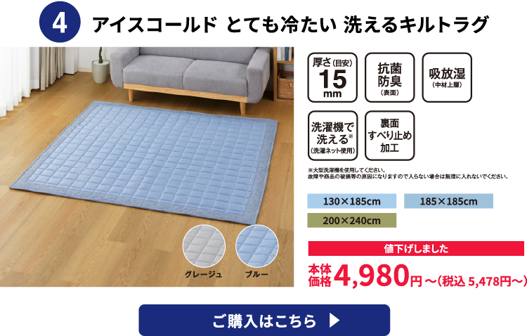 洗えるキルトラグ