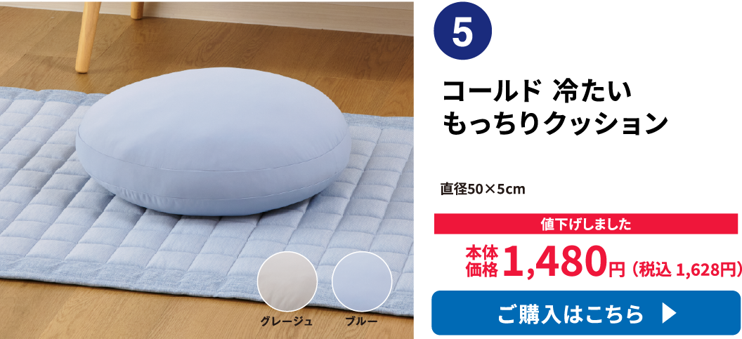 コールド 冷たい もっちりクッション ご購入はこちら