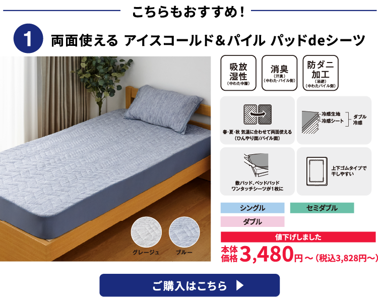 両面使える アイスコールド＆パイル パッドdeシーツ
