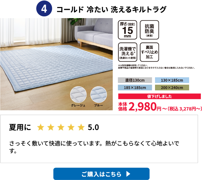 洗えるキルトラグ