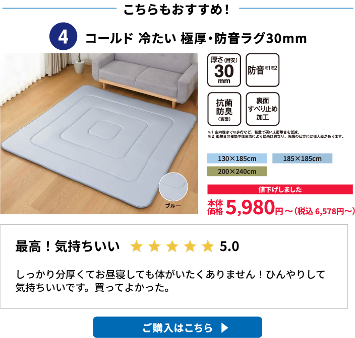 こちらもおすすめ！ 極厚・防音ラグ 30mm