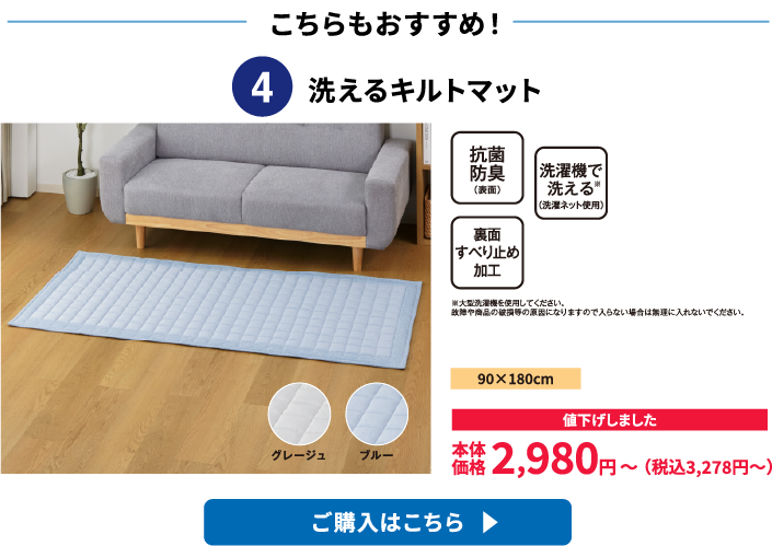 洗えるキルトマット
