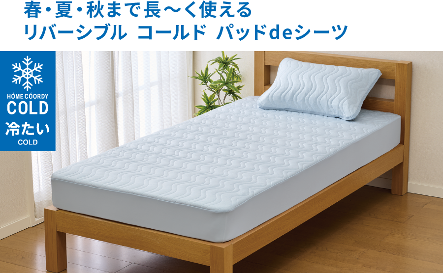 新品　イオン　アイスコールド敷きパッド　２枚 ホームコーディ アイスコールド敷パッド ホームコーディコールド
