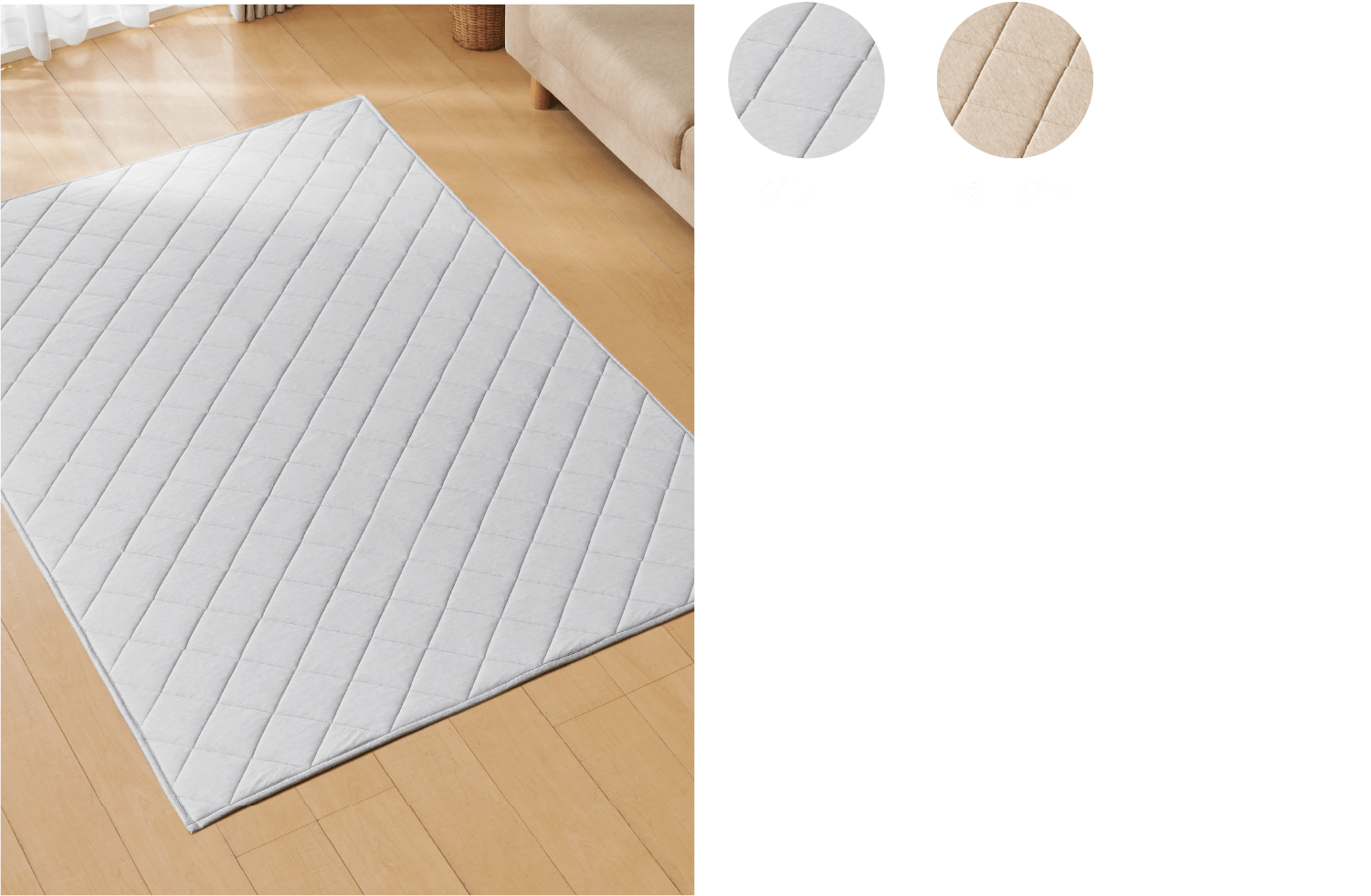 肌ざわりのやさしい天竺ニット 洗えるキルトラグ グレー ベージュ