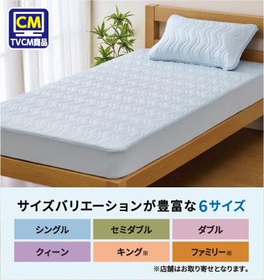 春･夏･秋まで長～く使える リバーシブル コールド パッドdeシーツ サイズバリエーションが豊富な6サイズ 