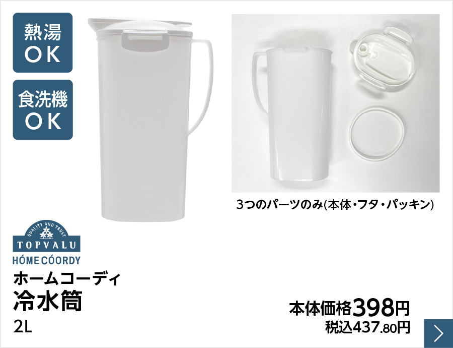 ホームコーディ 冷水筒 2L