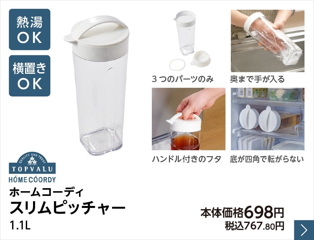 ホームコーディ スリムピッチャー 1.1L