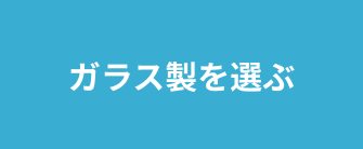横置き・棚置きできるタイプを選ぶ