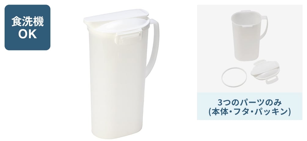 食洗機OK 3つのパーツのみ(本体・フタ・パッキン)