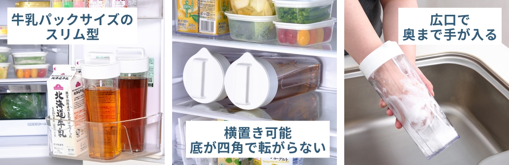 牛乳パックサイズのスリム型 横置き可能底が四角で転がらない 広口で奥まで手が入る