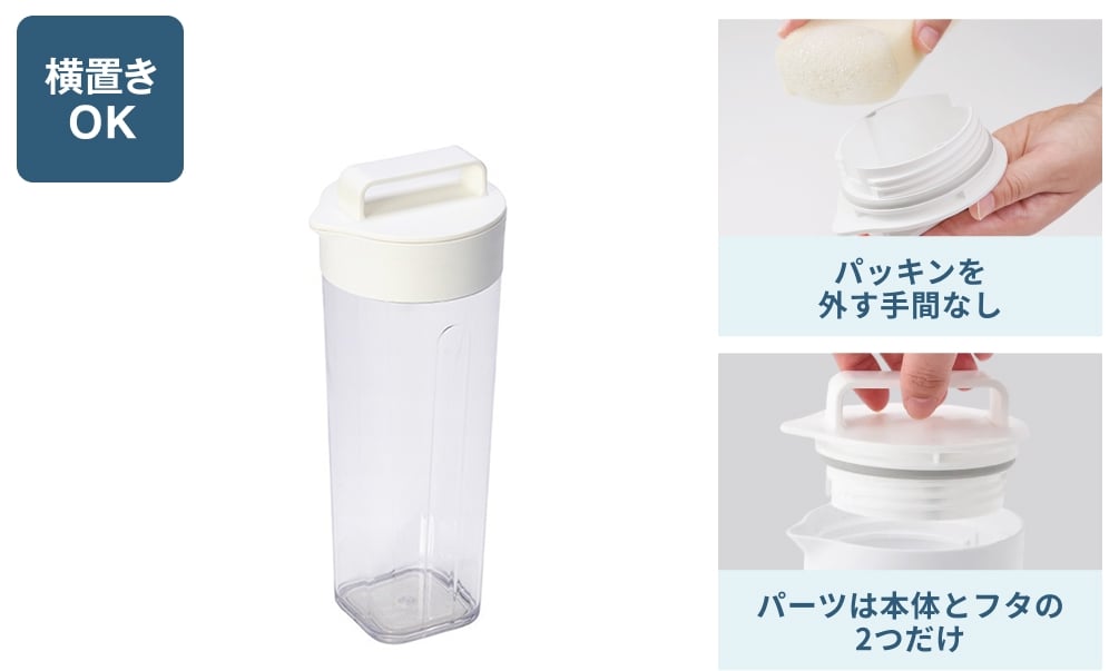 横置きOK パッキンを外す手間なし パーツは本体とフタの2つだけ