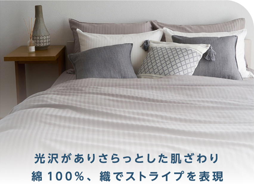 光沢がありさらっとした肌ざわり 綿100％、織でストライプを表現