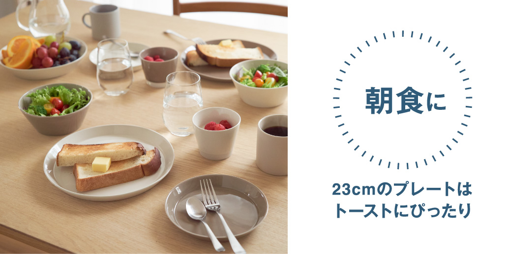 朝食に 23cmのプレートはトーストにぴったり