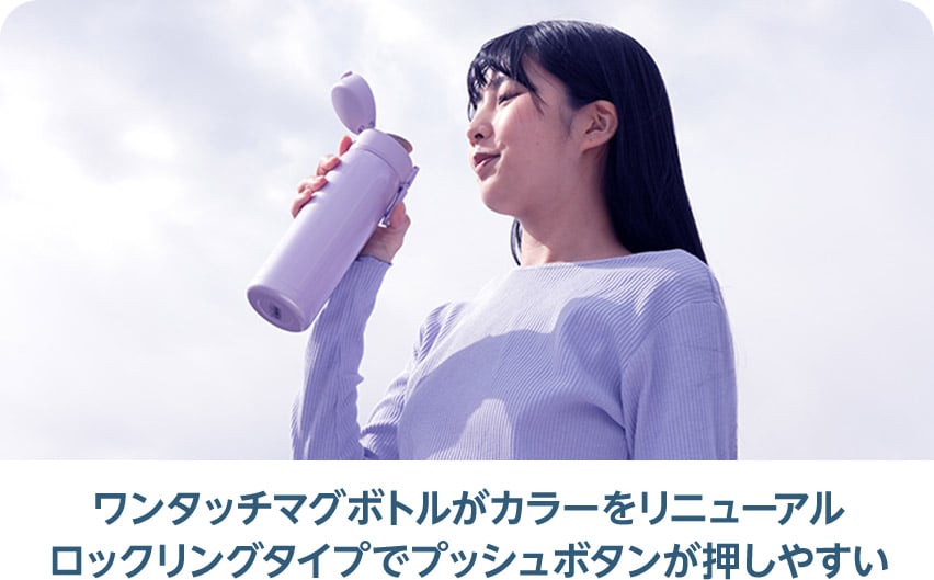 ワンタッチタイプのマグボトルロックリングタイプでプッシュボタンが押しやすい