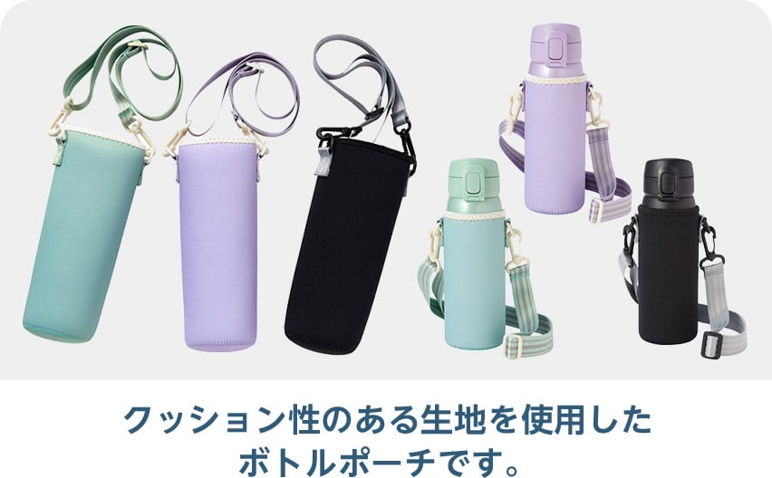 クッション性のある生地を使用したボトルポーチです。