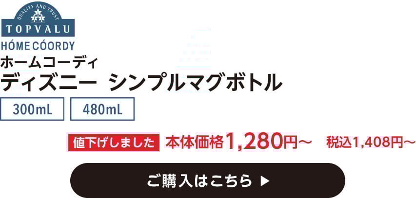 ホームコーディマグボトル・水筒｜イオン公式通販「イオンスタイル