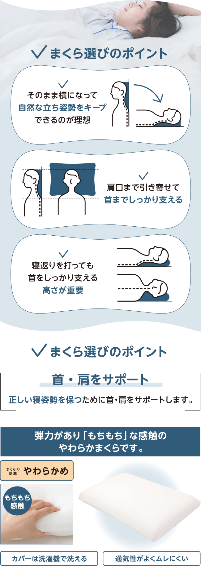 まくら選びのポイント