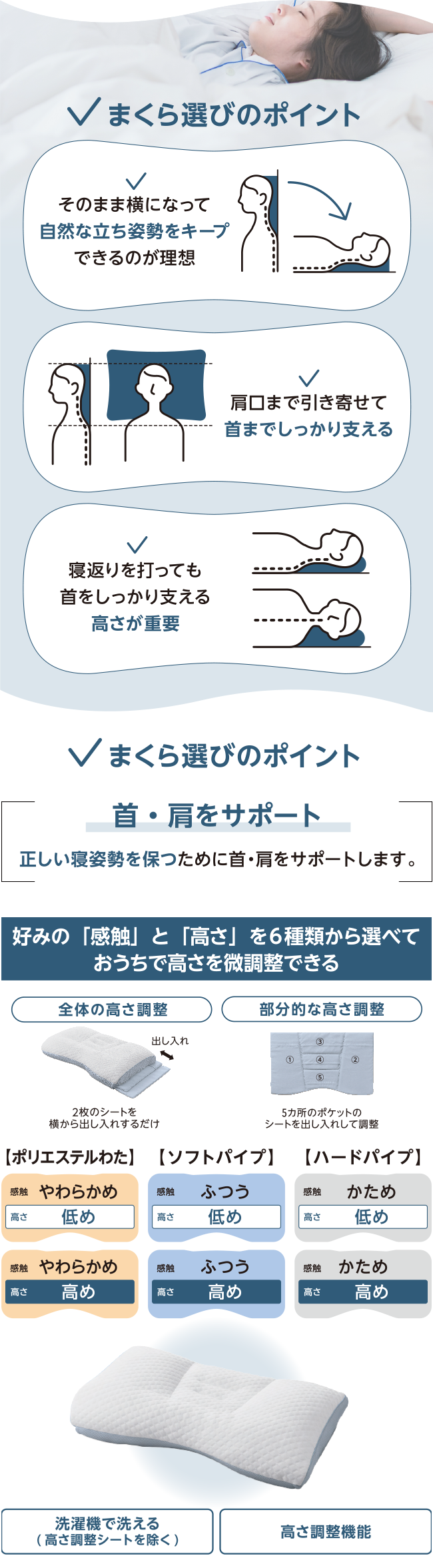 まくら選びのポイント