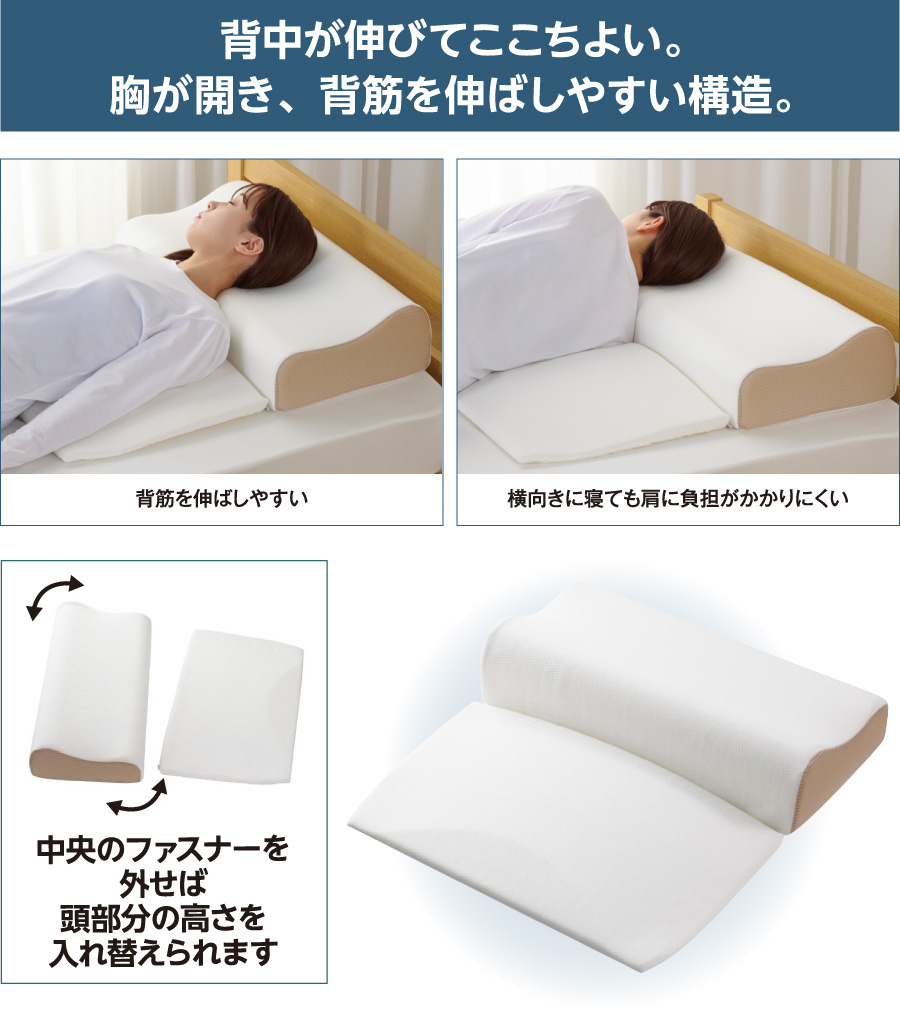 2枚のシートで簡単に高さ調整。横向き寝にも対応する両端が高くなった形状。
