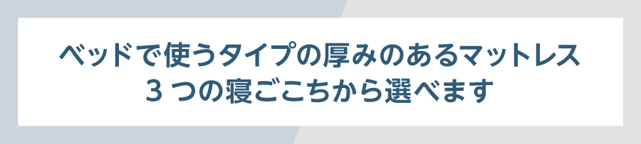 フローリングや畳、ベッドの上でお使いいただけます 三つ折りなので立てかけやすく収納もコンパクト
