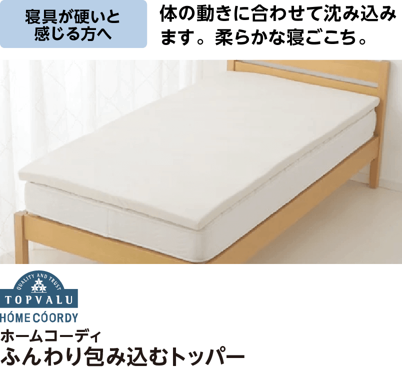 ホームコーディ しっかり支える三つ折りマットレス | イオン