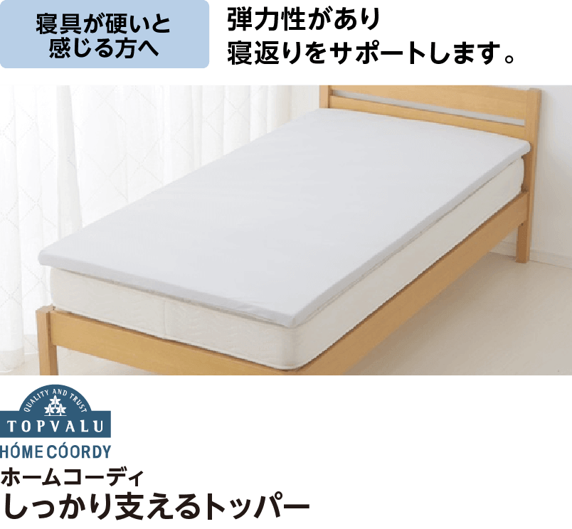 ホームコーディ マットレス特集｜イオン公式通販「イオンスタイル