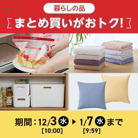 生活雑貨・日用品 | イオンスタイルオンライン 衣料品・暮らしの品を