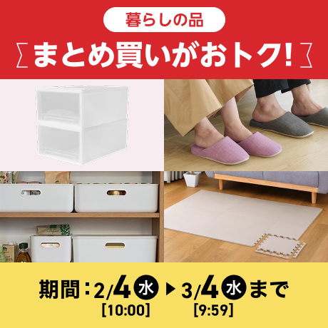 生活雑貨・日用品 | イオンスタイルオンライン 衣料品・暮らしの品を