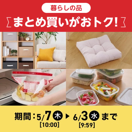 生活雑貨・日用品 | イオンスタイルオンライン 衣料品・暮らしの品を