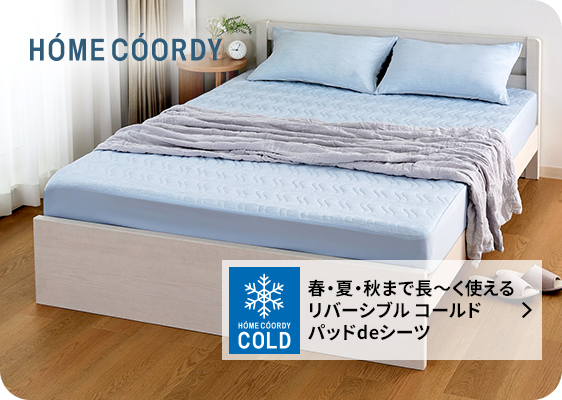 春・夏・秋まで長～く使えるリバーシブル コールド パッドdeシーツ