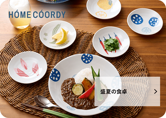 盛夏の食卓