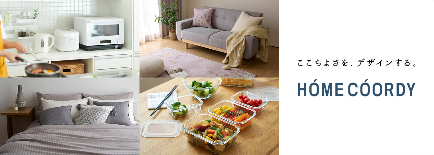 ここちよさを、デザインする。 HOME COORDY PC画像