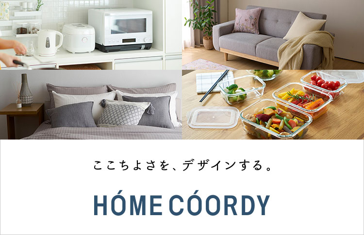 ここちよさを、デザインする。 HOME COORDY SP画像